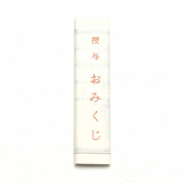 自動おみくじ機 No.1用 おみくじ箋（おみくじ紙） 凶なし A型 1000枚入り