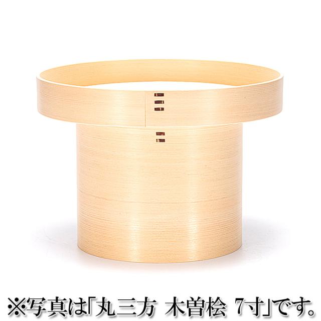丸三方 木曽桧 9寸