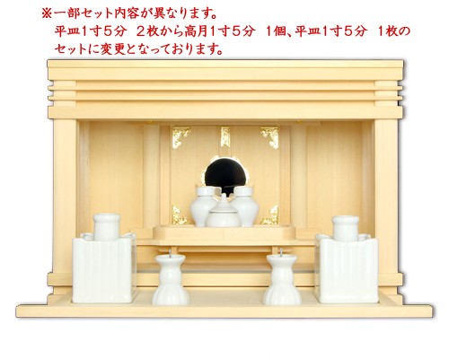 神具セット（スライド板を使用する）〈F-13用〉 13,464円