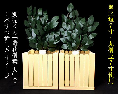 玉垣　7寸_4