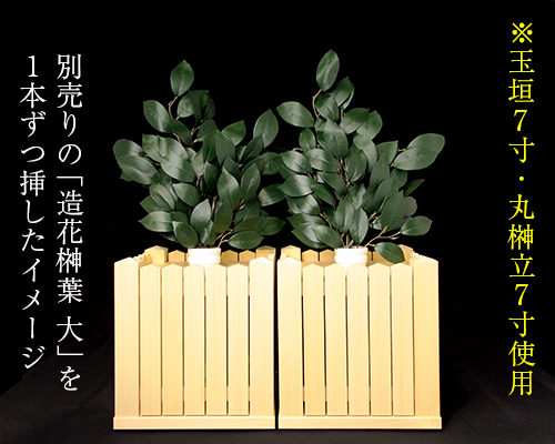 玉垣　7寸_3