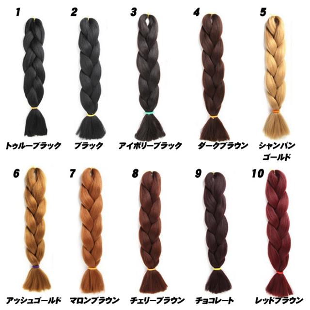 コーンロウ エクステ 編み込み エクステンション つけ毛 ブレイズ ヒップホップ レゲエ ヘアアレンジ ステージ衣装 毛束の通販はau Pay マーケット ハイヒールと厚底靴のブルアイ