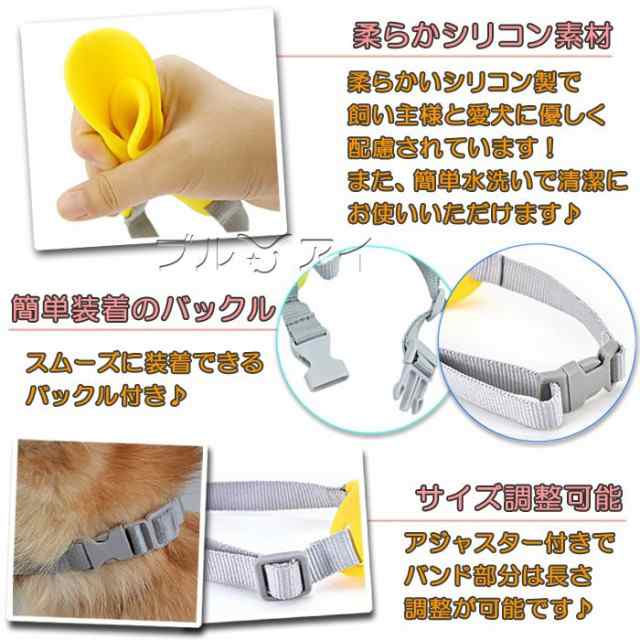 犬の口輪 アヒル あひる口 犬のしつけ用品 無駄吠え防止器具 小型犬用 中型犬用 大型犬用 拾い食い防止 噛みぐせ防止の通販はau Pay マーケット ハイヒールと厚底靴のブルアイ