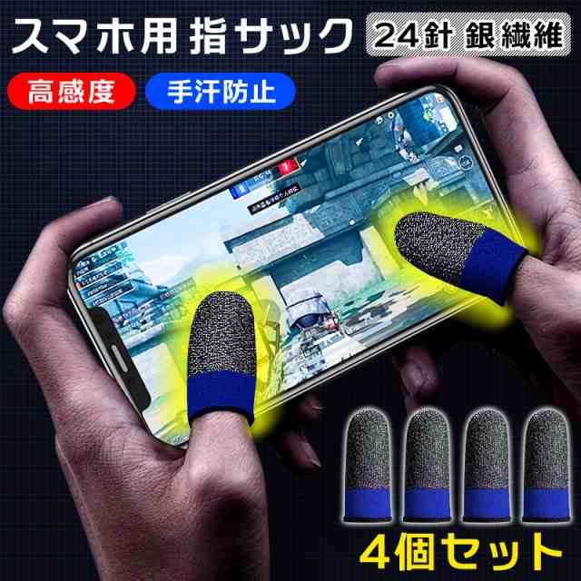 限定版 ゲーム指サック 指サック スマホ スマホゲーム タッチ 滑らない 通気性 10個