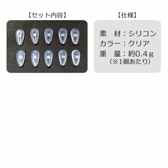 メガネ用 鼻パッド 10個セット 5ペアセット 交換用 ネジ式 眼鏡鼻あてパット ノーズパッド シリコン 透明 しずく型 めがね ズレ防止  ずりの通販はau PAY マーケット ハイヒールと厚底靴のブルアイ au PAY マーケット－通販サイト