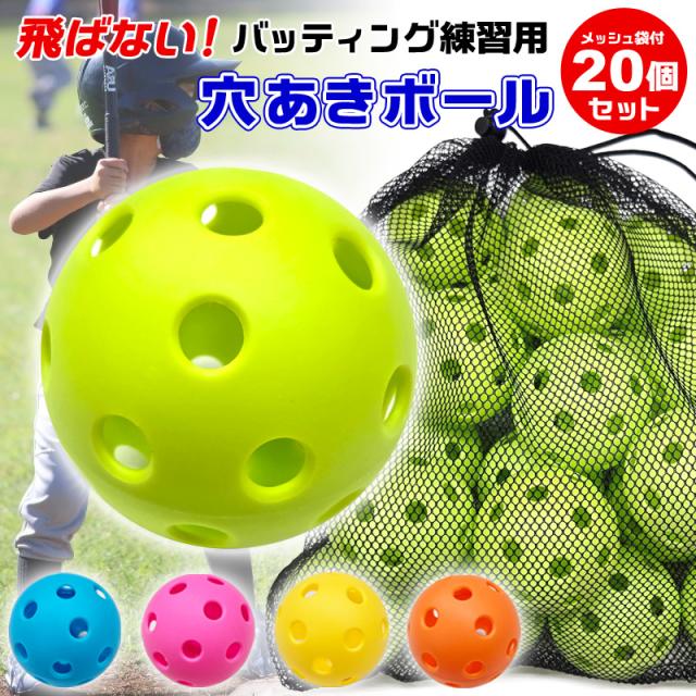 野球 穴あきボール 100個 柔らか素材 弾力性◎ 練習用 72mm 野球 穴あきボール 100個 柔らか素材 弾力性◎ 練習用 72mm 野球 穴