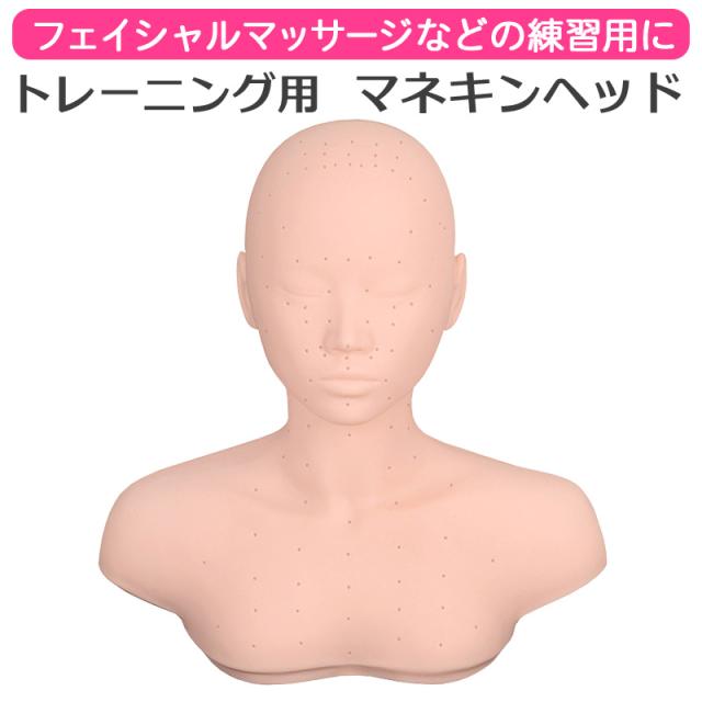マネキンヘッド シリコン デコルテ バスト 胸 マッサージ練習用 ツボ付き ツボ押し エステ練習用 フェイス フェイシャル 頭 頭部 頭付き 顔 首 上半身 肌色 女性 レディース 男性 メンズ リアル ソフト 練習人形 撮影 展示 ディスプレイ ウィッグ ヘアアレンジ ネックレスの通販は 5,537円