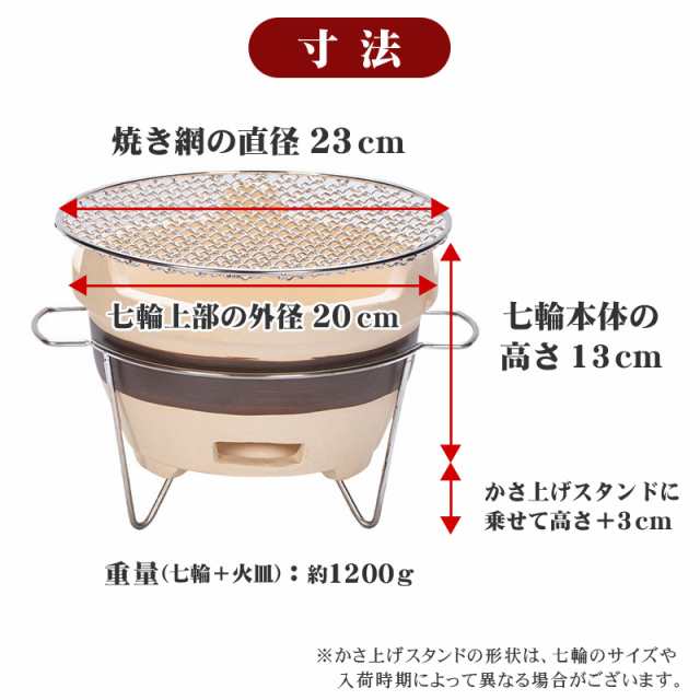 七輪と焼き網10枚セット 20cm7号 高さ調整台付き かさ上げ