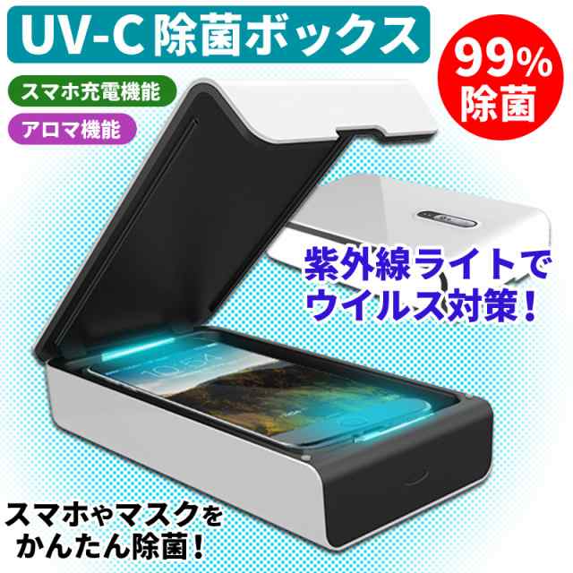 紫外線 除菌ボックス スマホ Uv ライト 除菌器 Uv C 紫外線c波 ウイルス対策 ケース Usb 充電 アロマ機能 携帯 除菌器 マスクや小物の除の通販はau Pay マーケット ハイヒールと厚底靴のブルアイ