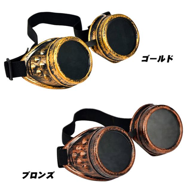 スチームパンク ゴーグル アクセサリー コスプレ ミリタリー系 ファッション アクセサリー サイバー めがね サングラス 仮装 ハロウィンの通販はau Pay マーケット ハイヒールと厚底靴のブルアイ
