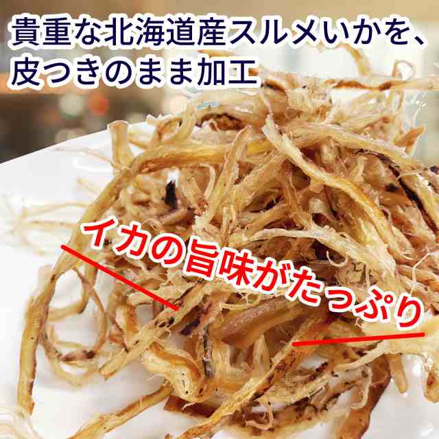 おつまみ さきいか 送料無料 北海道産 イカ使用 函館こがね 国産 80g