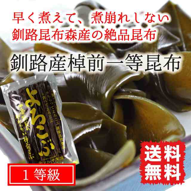 早煮昆布 一等級昆布 棹前昆布 1g 北海道釧路産 煮物用 おでん 送料無料の通販はau Pay マーケット マルサ海藻 斉田商店