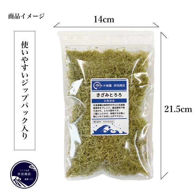 とろろ昆布 北海道産 送料無料 セット きざみとろろ 60g (20g×3袋 ...