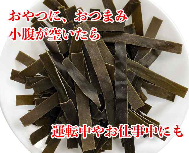 おしゃぶり昆布 おやつ昆布 味付け昆布 160g (40g×4袋) 送料無料の通販はau PAY マーケット - マルサ海藻 斉田商店