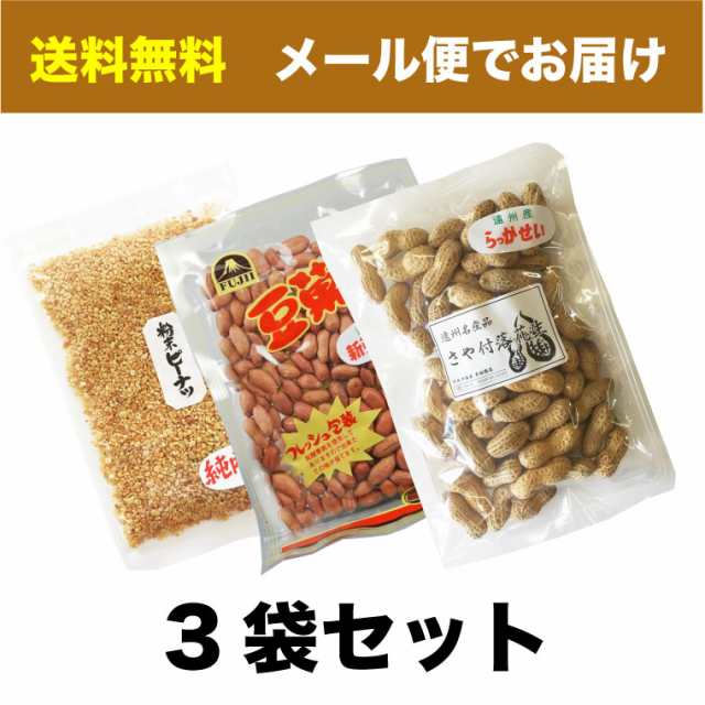 国産 落花生 ピーナッツ 3種類 セット 静岡県産 千葉県産 送料無料の通販はau PAY マーケット - マルサ海藻 斉田商店