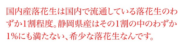 落花生 国産 ピーナッツ 送料無料 105g 静岡県産 千葉県産 希少な静岡遠州産 塩煎りの通販はau PAY マーケット - マルサ海藻 斉田商店