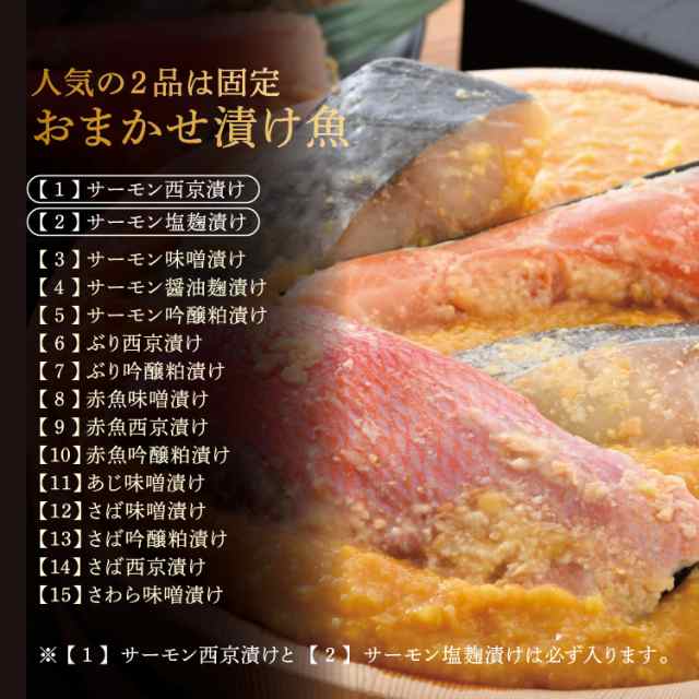 鯖 サーモン あじ ぶり 赤魚 さわら の15種類からおすすめの漬け魚を詰め合わせ おまかせ味噌漬け 10種切 ２品固定 冷凍便 の通販はau Pay マーケット 美味食卓さくだ屋