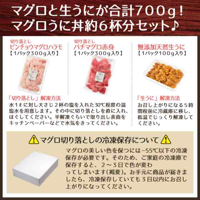 マグロうに丼セット まぐろ切り落とし Aランク天然無添加生ウニ 冷凍便 訳あり の通販はau Pay マーケット 美味食卓さくだ屋