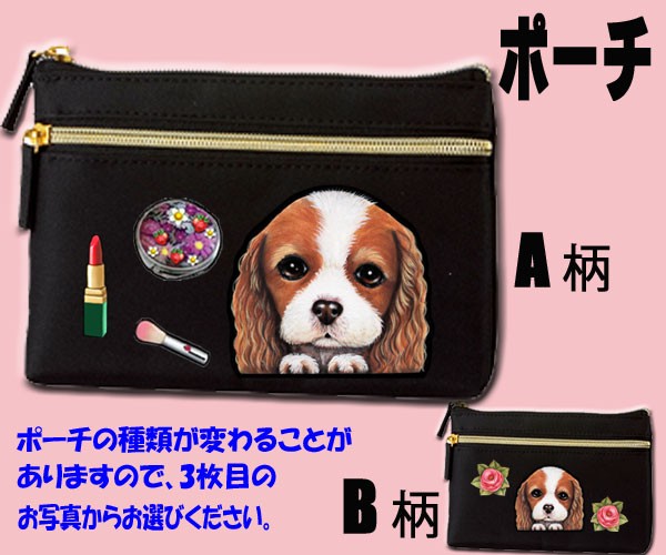 犬 ポーチ キャバリア 画像選べる 雑貨 グッズ プレゼント オリジナルの通販はau Pay マーケット ステッカーグッズの わんdayペット