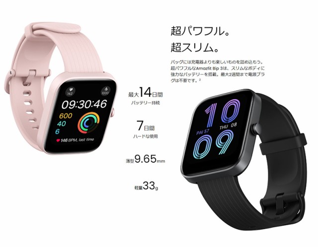 先着クーポン有 アマズフィット Amazfit ビップ スリー Bip 3