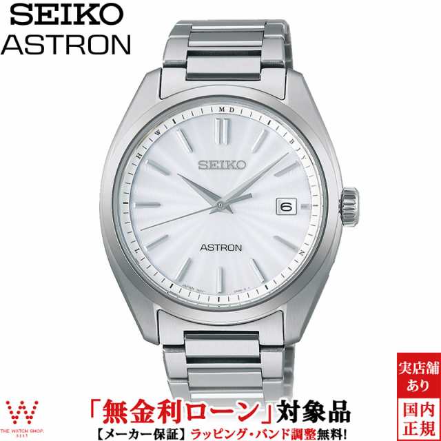 無金利ローン可 セイコー アストロン SEIKO ASTRON SBXY029 メンズ 腕時計 ソーラー 電波 時計 日付 日本製 シンプル ビジネス ウォッチ