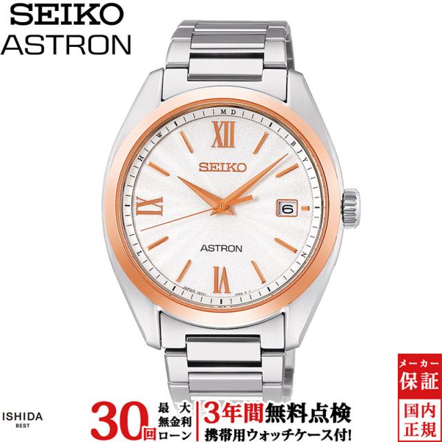先着ノベルティ付 無金利ローン可 セイコー アストロン SEIKO ASTRON オリジン ソーラー電波 ORIGIN SBXY034 メンズ 腕時計 日本製 チタン