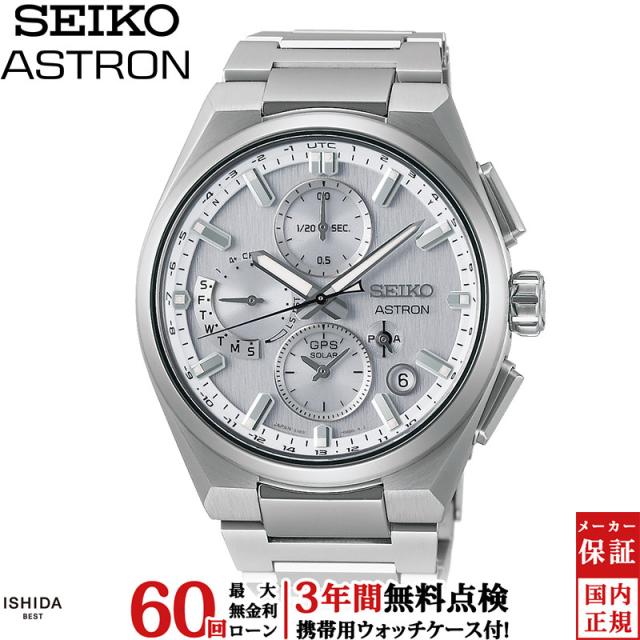 先着ノベルティ付 無金利ローン可 セイコー アストロン SEIKO ASTRON ネクスター NEXTER SBXC159 メンズ 腕時計 ソーラー 電波時計 日本製