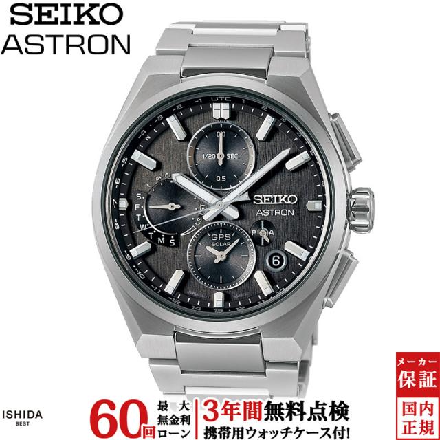 先着ノベルティ付 無金利ローン可 セイコー アストロン SEIKO ASTRON ネクスター NEXTER SBXC163 メンズ 腕時計 ソーラー 電波時計 日本製