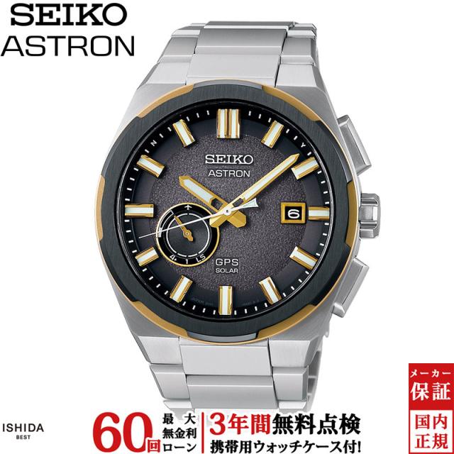 先着ノベルティ付 無金利ローン可 セイコー アストロン SEIKO ASTRON ネクスター NEXTER SBXD026 メンズ 腕時計 ソーラー 日本製
