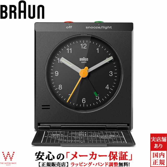 ブラウン BRAUN トラベル アラームクロック BC05 Travel Alarm Clock BC05B 目覚まし時計 置き時計 テーブルクロック おしゃれ シンプル