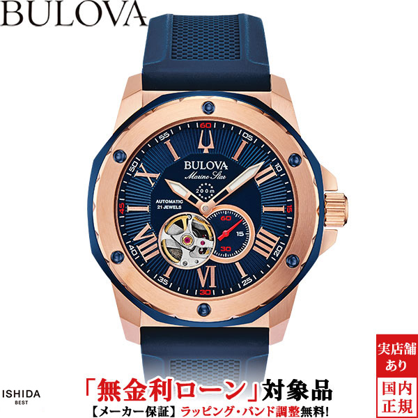 無金利ローン可 ブローバ BULOVA マリンスター Marine Star 98A227 オープンハート メンズ 腕時計 時計