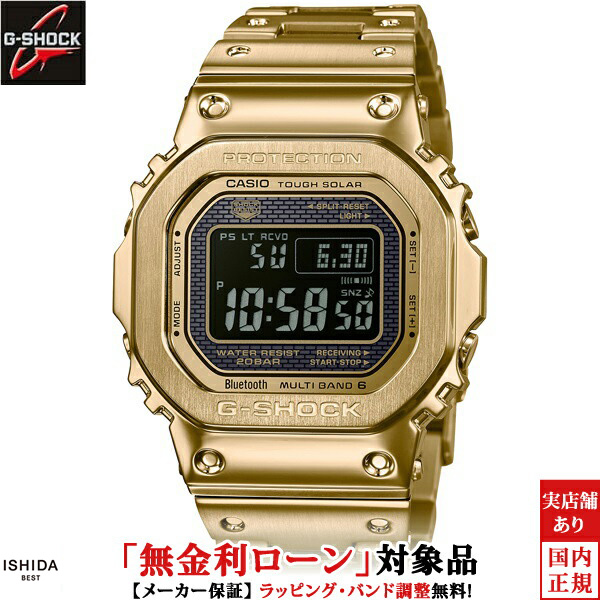 ジーショック フルメタル 5000 シリーズ メンズ 腕時計 時計 ソーラークオーツ 正規品 GMW-B5000GD-9JF