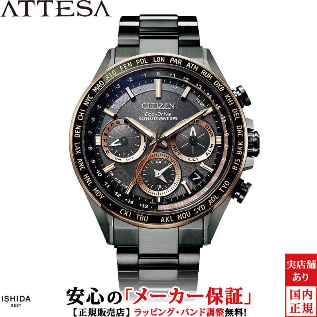 シチズン アテッサ CITIZEN エコドライブ GPS衛星電波時計 CC4016-67E アクトライン ブラックチタン メンズ 腕時計 ソーラー 日本製