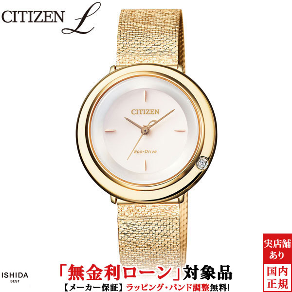 無金利ローン可 シチズン エルCITIZEN L アンビリュナAmbiluna エコ・ドライブ　EM0643-92X レディース