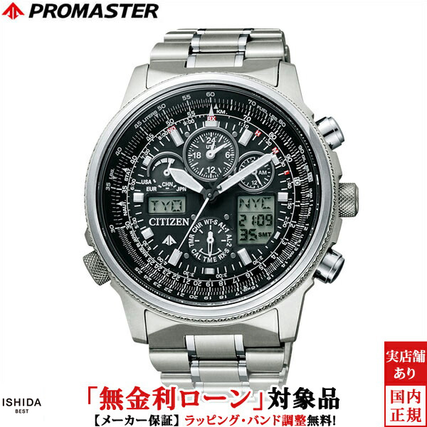 プロマスター スカイ メンズ 腕時計 時計 ソーラークオーツ 正規品 PMV65-2271