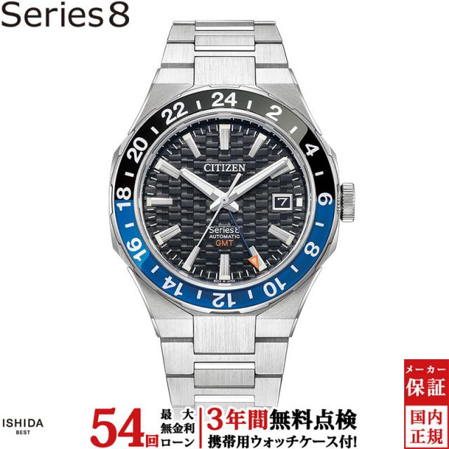 シチズン シリーズエイト メンズ 腕時計 時計 自動巻き 正規品 NB6031-56E