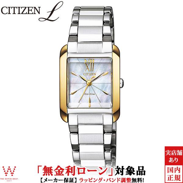 無金利ローン可 シチズン エル CITIZEN エコ・ドライブ スクエアケース EW5558-81D レディース おしゃれ 腕時計の通販は