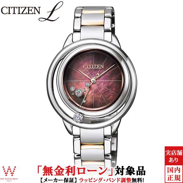 無金利ローン可 シチズン エル CITIZEN アークリー エコ・ドライブ EW5529-55W レディース おしゃれ 高級 腕時計