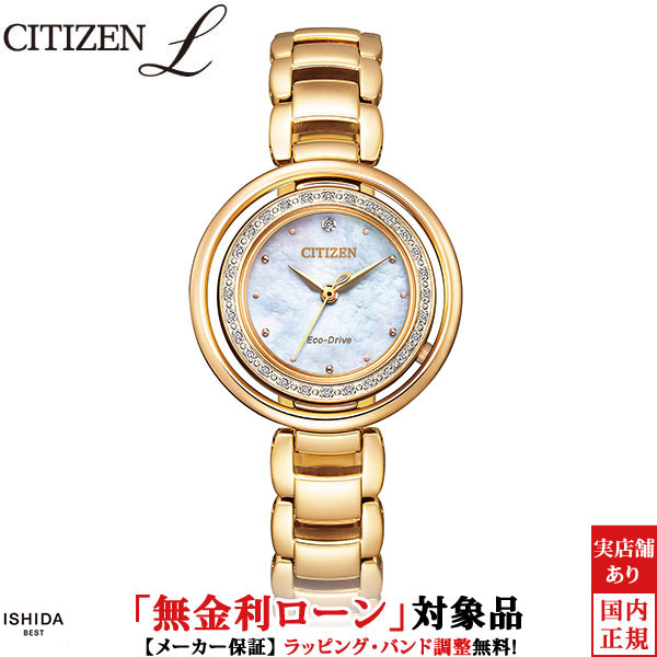 無金利ローン可 シチズン エル CITIZEN L エコドライブ ダイヤモンド EM0902-53D レディース 腕時計 ブランド 時計 上品 おしゃれ