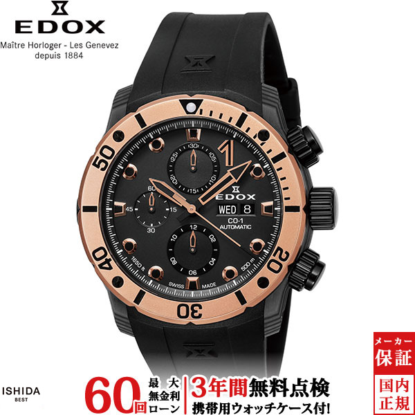 無金利ローン可 エドックス EDOX クロノオフショア1 Chronoffshore-1 01125-CLN5N-NIR カーボン クロノグラフ メンズ 腕時計 297,000円