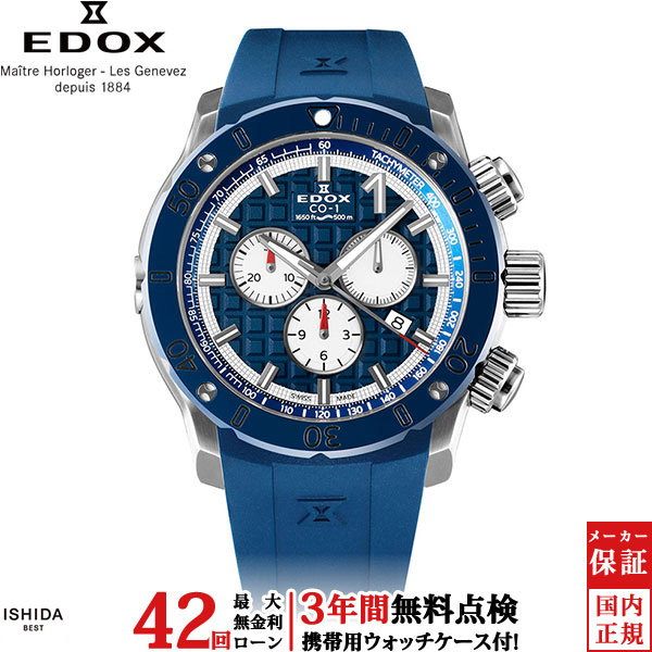 無金利ローン可 エドックス EDOX クロノオフショア1 クロノグラフ CHRONOFFSHORE-1 10221-3BU9-BUIN9 メンズ 腕時計 時計