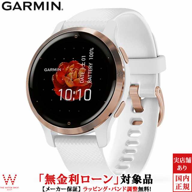 無金利ローン可 ガーミン GARMIN ベニュー 2S Venu White / Rose Gold