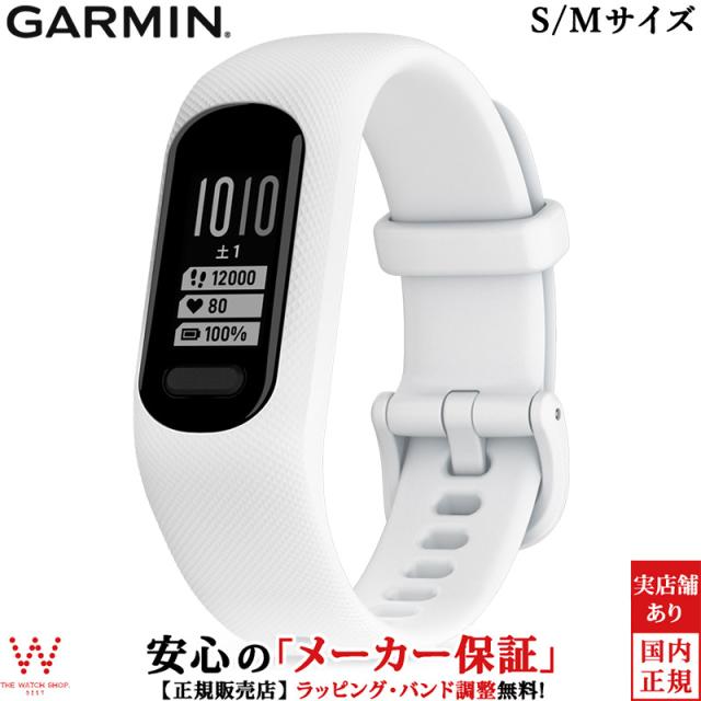 ガーミン GARMIN ヴィヴォスマート5 vivosmart 5 White S/Mサイズ 010-02645-61 メンズ レディース スマートウォッチ おしゃれの通販は