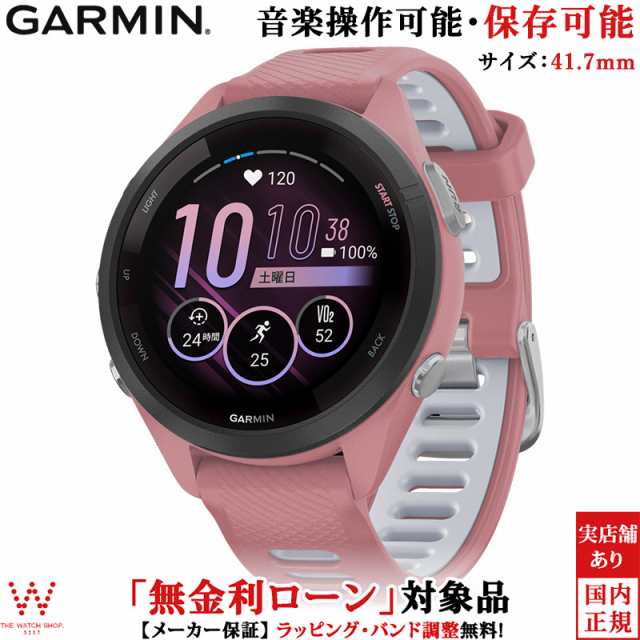 保護フィルム付 無金利ローン可 ガーミン GARMIN フォアランナー 265S Forerunner 265S 010-02810-45 メンズ レディース スマートウォッの通販は
