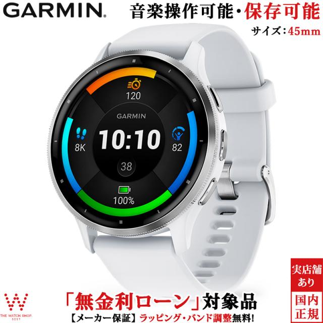 無金利ローン可 ガーミン GARMIN ヴェニュー3 Venu 3 Whitestone Silver 010-02784-40 メンズ スマートウォッチ suica 音楽 通話機能 健康の通販は