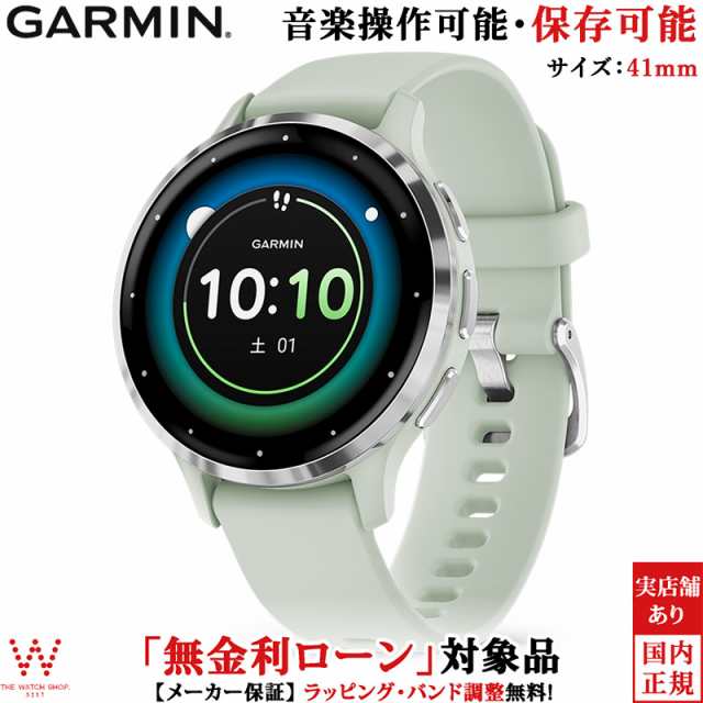 無金利ローン可 ガーミン GARMIN ヴェニュー3S Venu 3S Sage Gray