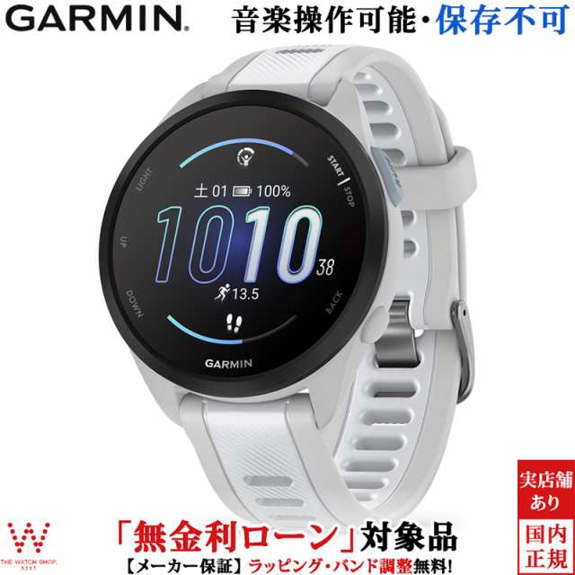 無金利ローン可 ガーミン GARMIN フォアランナー 165 Forerunner 165 WhiteGray 010-02863-81 メンズ スマートウォッチ Suica対応