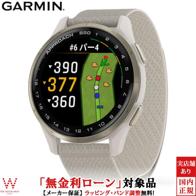 スマートウォッチ ガーミン 腕時計 プレゼント ギフト GARMIN アプローチ S50 Approach S50 Neutral 010-03010-21 メンズ スマートウォッチ suica ゴルフ 無金利ローン可