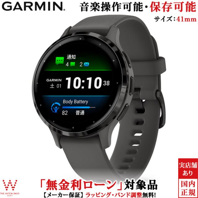 無金利ローン可 ガーミン GARMIN ヴェニュー3S Venu 3S Black Sesame Slate 010-02785-40 メンズ レディース スマートウォッチ 心電図 suica