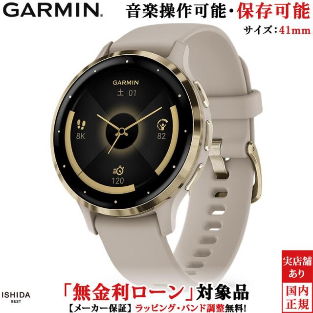 無金利ローン可 ガーミン GARMIN ヴェニュー3S Venu 3S French Gray Cream Gold 010-02785-42 メンズ レディース スマートウォッチ 心電図 suica